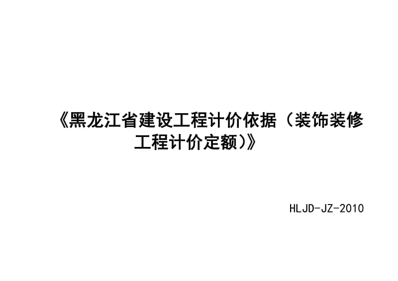 哈尔滨装修报价